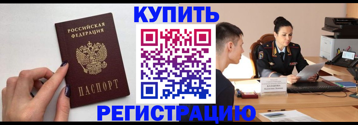 временная регистрация собственник в Карачаевске