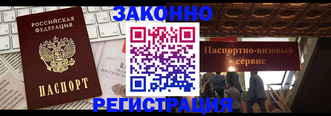прописка для работы в Карачаевске