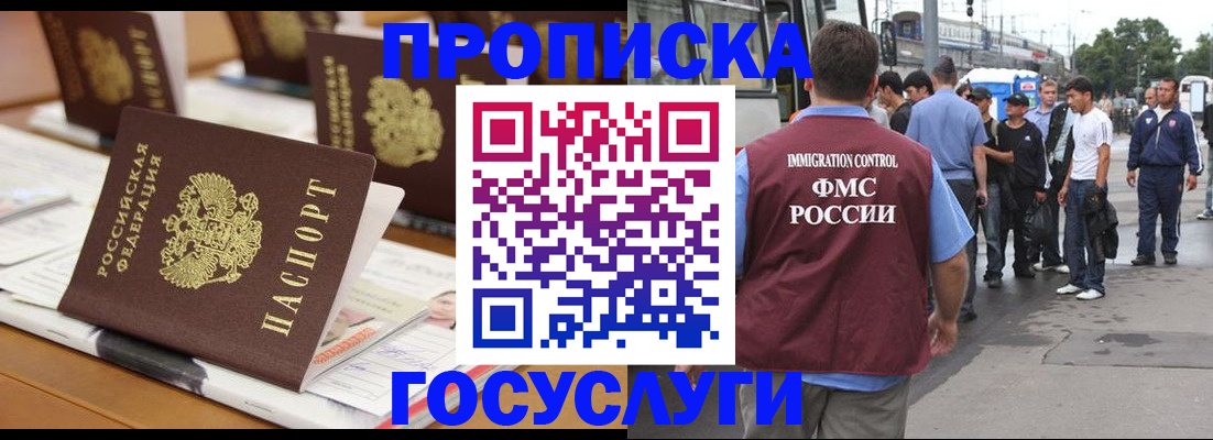 прописка для работы в Карачаевске